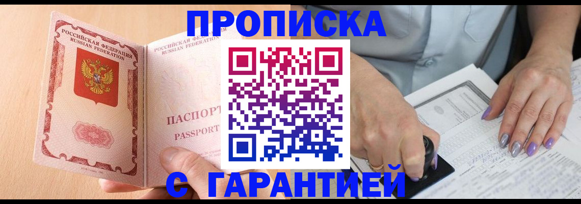 прописка 2025 в Шали