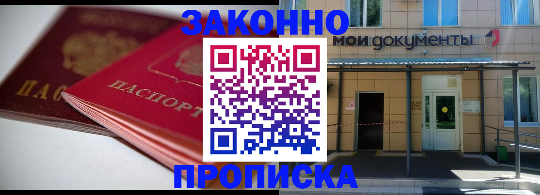 прописка в квартире в Шали