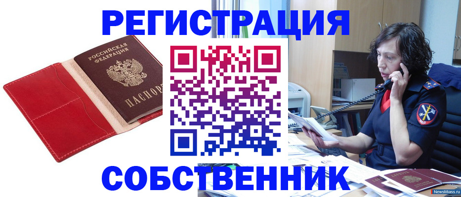 миграционный учет в Шали